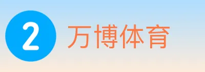 万博体育 Logo